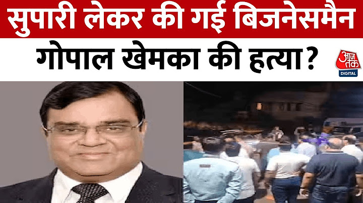 Bihar Crime News: पटना में Businessman Gopal Khemka की हत्या, बेउर जेल कनेक्शन, सियासत तेज!