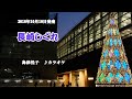 『長崎しぐれ』島津悦子 カラオケ 2018年10月10日発売