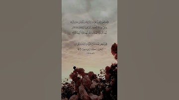 وبالوالدين إحسانًا - تلاوة خاشعة من سورة الإسراء