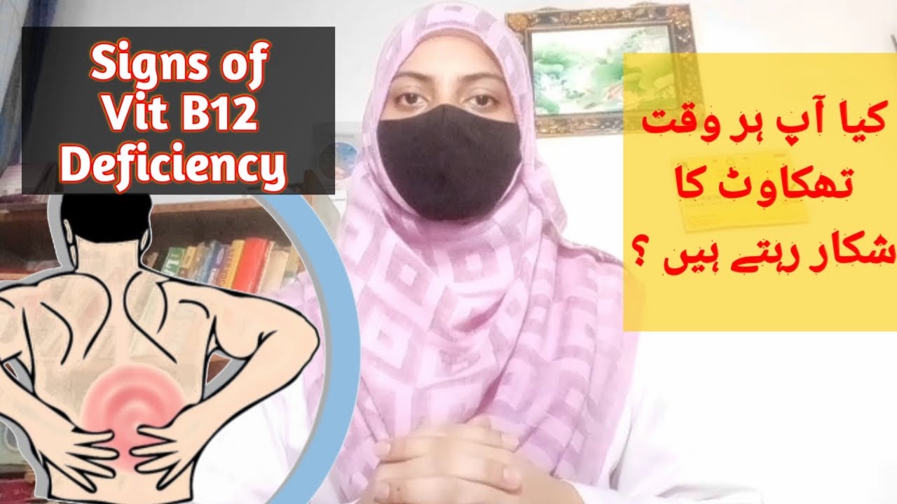kamzori dur karne ke liye kya khayen vitamin b12 deficiency symptoms