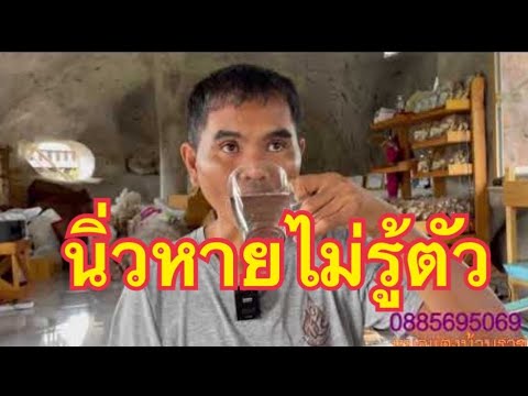 สูตรยาละลายนิ่วตอน238