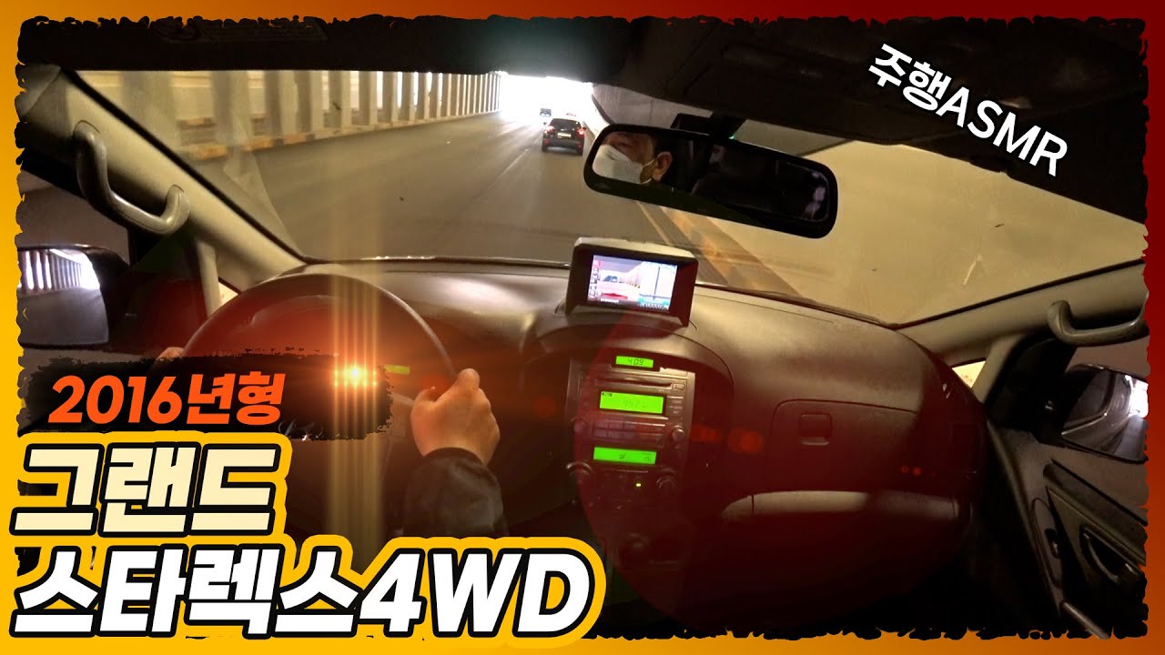 #66.현대 그랜드스타렉스 4륜구동 4WD 주행ASMR 👂🏻 (실내,실외) 대전중고차 드라이브