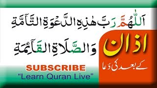 Azan ke Baad Ki Dua |اذان کے بعد کی دعا| Learn With Tajweed HD Arabic text  || Learn Quran Live