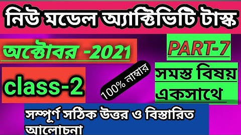 class2 model activity task part7 in all subject//class2 new model activity task  //October-2021