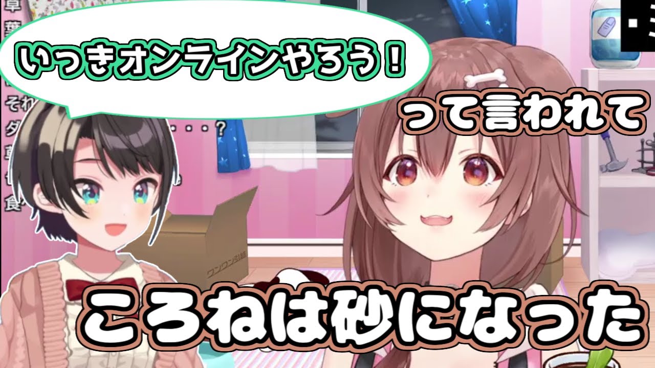【ホロライブ切り抜き】ホロメンにもいっきオンラインネタでいじられるころねちゃんｗ【戌神ころね/大空スバル】