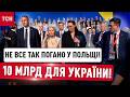 Мільярдні угоди на тлі гучного скандалу: як у Польщі відбується конференція з відновлення України