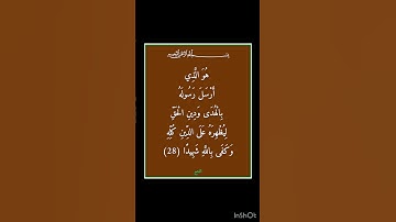سورة الفتح - سورة 48 - اية 28