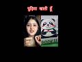 पुड़िया नहीं छूट रही #funny #anirudhacharya #comedyshorts #anirudhacharyajikeupay #ytshorts