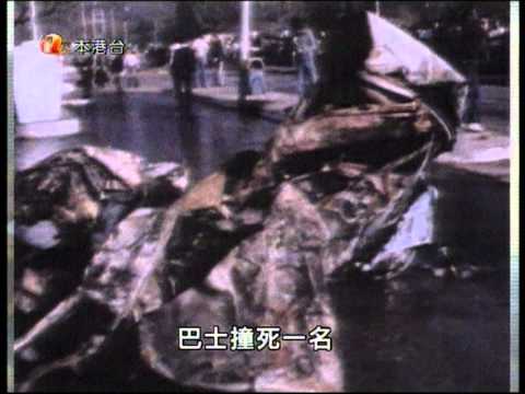 當年今日之1977年2月25日元朗發生嚴重巴士意外