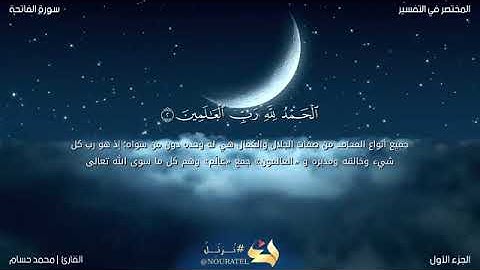 تلاوة هادئه ومريحة جدا تسمعها 🎧 | سورة الفاتحه كامله 🤍 القارئ محمد حسام حمدي