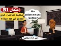 امتحان B1 اللغة الالمانية التخطيط مع ا لشراء هدية لصديق في عيد ميلاده فحص الماني محادثة 
