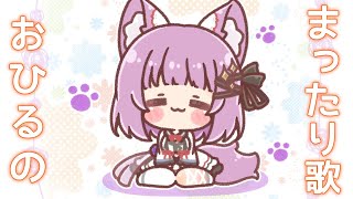 【 #歌枠 / #KARAOKE 】お昼にちょっとだけ🍽【久遠たま】 #shorts