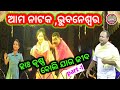 New Opera | Odia Jatra | ହାଃ କୃଷ୍ଣ ବୋଲି ଯାଉ ଜୀବ | Ha Krushna Boli Jau Jiba | Ama Nataka Bhubaneswar