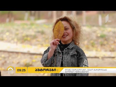 რუსუდან შარვაძის მოულოდნელი პოპულარობა