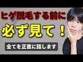 【脱毛マニアが紹介】ヒゲ脱毛のおすすめクリニック【医療レーザー】