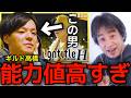 【ひろゆき Nontitle】ネタバレなし。Nontitleで共闘した高橋くん。代表取締役の裏の顔を持つ彼と僕との関係性について正直に言います。【ひろゆき切り抜き】