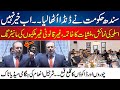Sindh Govt In Action Against Mafia &amp; Robbers - Sharjeel Memon Huge Announcement After Apex Meeting