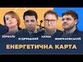 Енергетична карта №1 експорт