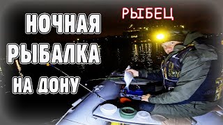 КАК ПОЙМАТЬ РЫБЦА В ДОНУ. ОСЕННИЙ ЖОР РЫБЦА