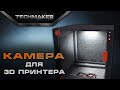 Термокамера для 3D принтера своими руками | Thermal camera for 3D printer | DIY