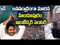 CM YS Jagan Election Campaign || జనసంద్రంగా మారిన Hindupuram అంబేద్కర్ సెంటర్ | YS Jagan - TV9