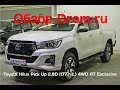 Toyota Hilux Pick Up 2018 2.8D (177 л.с.) 4WD AT Exclusive - видеообзор