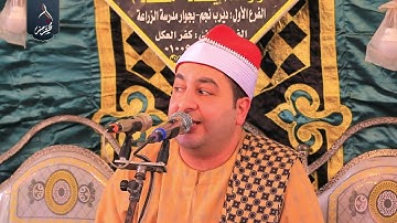 الشيخ محرم العطار سورة البقرة في مدينة ديرب نجم شرقية 19-05-2024 Full HD