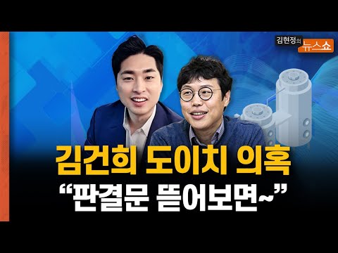 ‘김건희 주가조작’ <strong>의혹</strong>, 왜 다시 검찰로 넘어갔나 [뉴스 <strong>연구소</strong>]