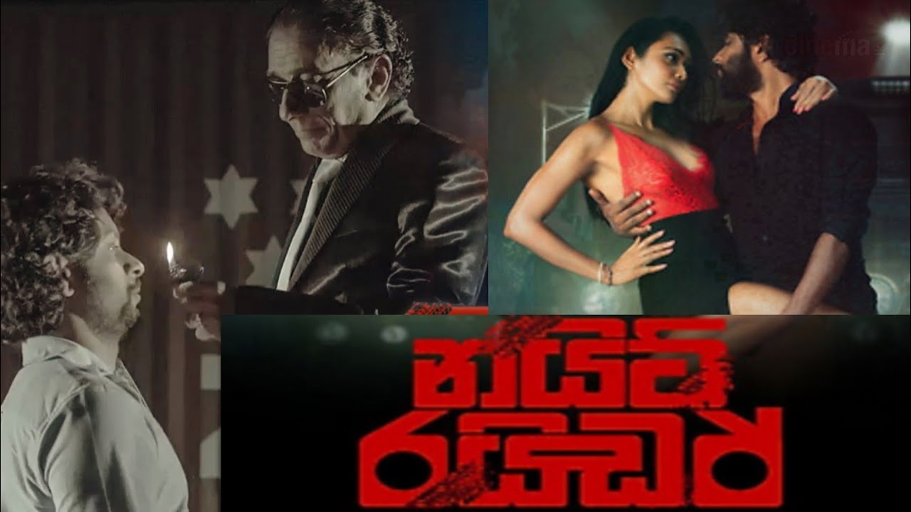 නයිට් රයීඩර් සිංහල චිත්‍රපටය ( රාත්‍රි ධාවකයා  ) knight rider    1 කොටස