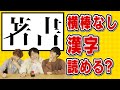 【読める！読めるぞ！！】漢字の情報量減らしてみた【東大検証】