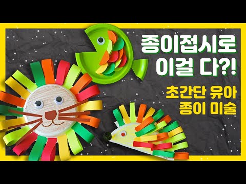 [Preschool Craft] Paper plate animal friends | Creative art for kids