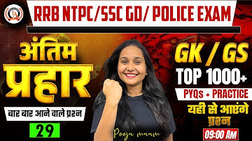 RRB NTPC /SSC GD / POLICE EXAM | GK/GS TOP 1000+ PYQs | Group D GK GS Practice | GK/GS Classes