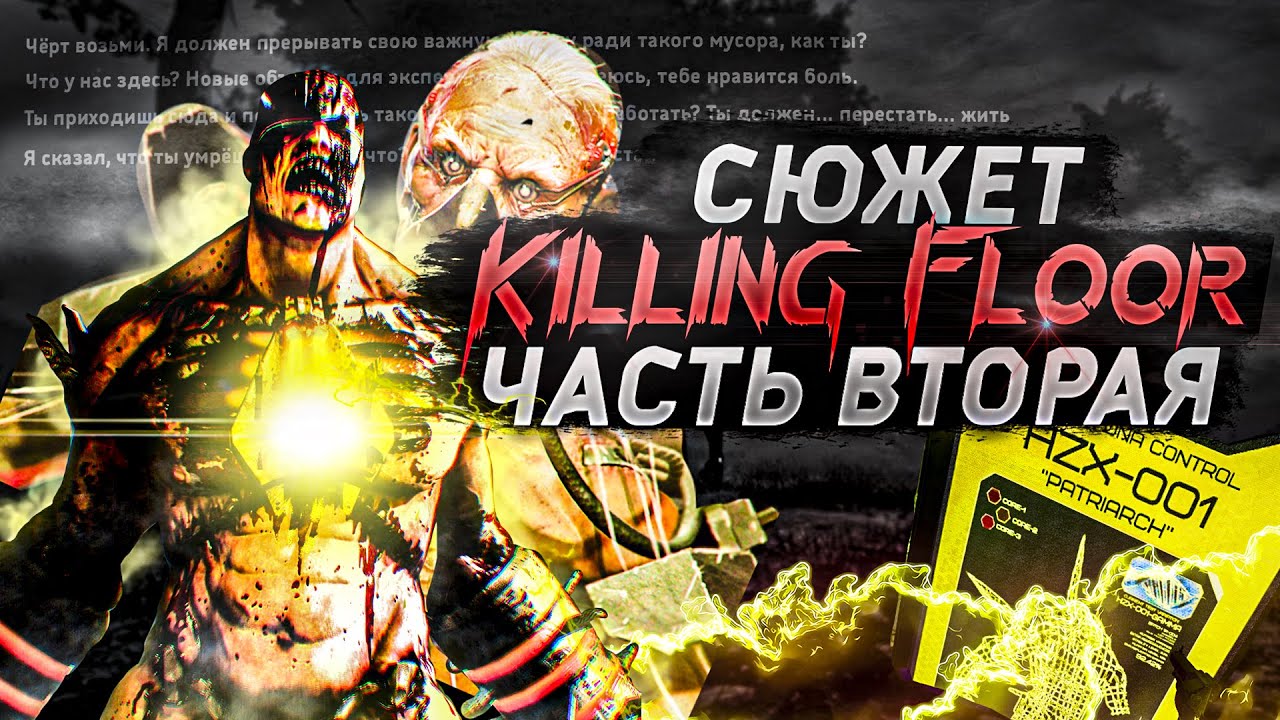 Сюжет Killing Floor 2