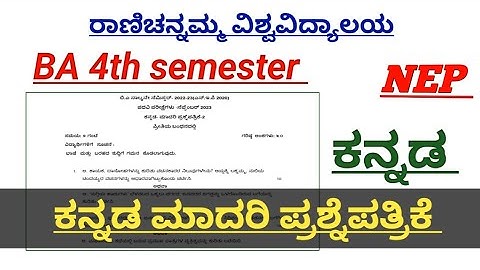 BA 4th semester Kannada model question paper | NEP | RCUB