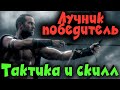 Может ли лучник стать чемпионом на арене? - Выживание в Warriors: Rise to Glory!