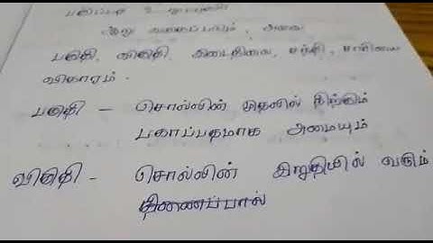 Grade IX - Tamil || பகுபதம்    24/06/2021  || Online Class,Bethlahem Matric School