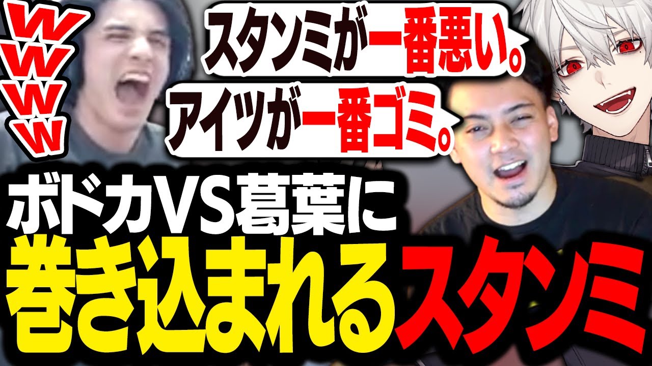 ボドカと葛葉の不毛すぎるケンカに巻き込まれるスタンミじゃぱん【GTA5】