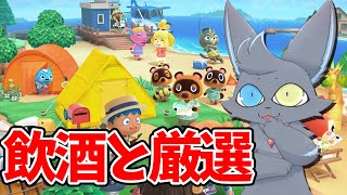 【あつ森】みんなと乾杯しながら1号を目指す