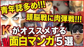 【必読】漫画大好きYouTuberがオススメする今激アツな漫画ベスト5！2021年春