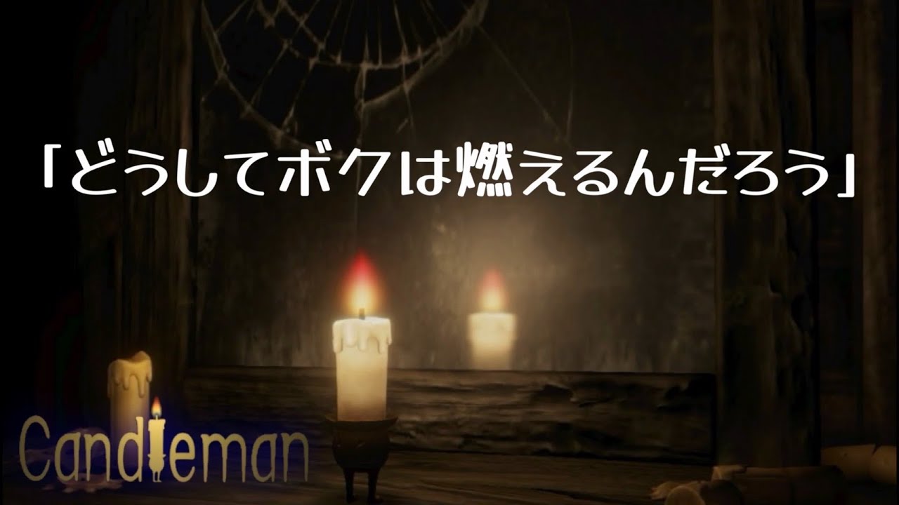 A slightly bittersweet and mysterious candle【Candleman】 - YouTube