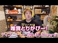 【加川】唯我とりかぴー！ ディズニー → 別れましたｗｗｗ