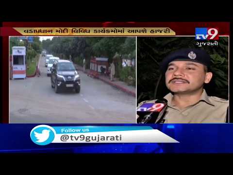 Gujarat police on toes for PM Narendra Modi's visit | Tv9GujaratiNews