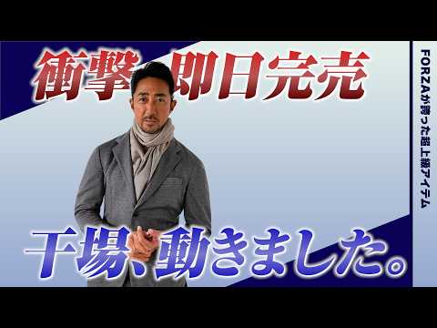 買えなかった皆さまへ。干場と諸澤、本気で動きました。