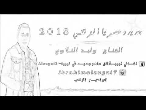 اغنية عادي عادي معاد يفرق شي وليد تلاوي