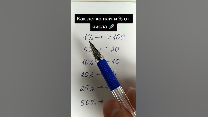 🚀Процент от числа за секунды / Подготовка к ОГЭ