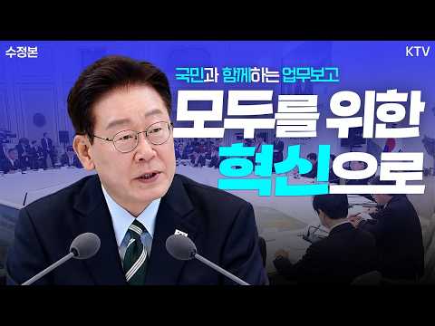 (26.7.16. 수정본) 과학기술정보통신부·우주항공청·방송미디어통신위원회·개인정보보호위원회 업무보고｜삶으로 체감하는 대체불가 대한민국