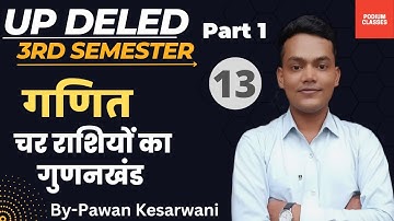 Char rashiyon ka gunankhand/deled 3rd semester math #updeled #deled3rdsemester #deledclasses