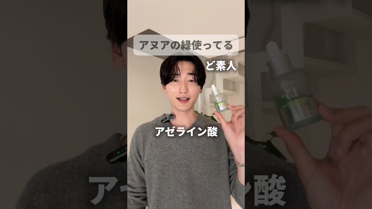 【保存必須】アゼライン酸の効果を爆上げする方法📝👍🏻｜#垢抜け #スキンケア