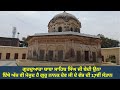 Gurdwara baba sahib singh ji bedi una             17 