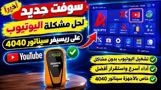 New software to fix the YouTube issue on the Senator 4040 receiver screenshot 3